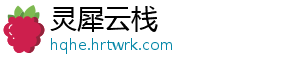 灵犀云栈